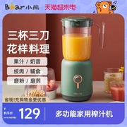 小熊榨汁机家用多功能果汁机水果榨汁杯小型便携式料理机婴儿辅食