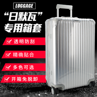 适于日默瓦箱子保护套拉杆箱，行李箱rimowa旅行箱套透明202630寸