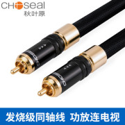 Choseal/秋叶原 TB5208发烧级 数码同轴线 RCA端子1.5米低音炮线