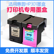 合伙人hp301墨盒适用惠普deskjethp1050hp1000hp2000hp2050打印机，墨盒黑色彩色墨水易加墨大容量