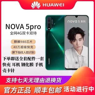 Huawei/华为 nova 5 Pro麒麟980学生老人智能备用手机NFC