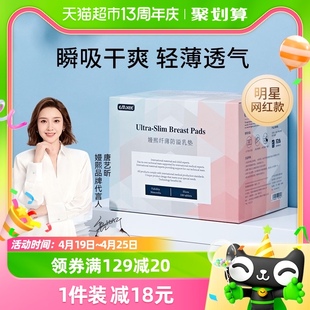 嫚熙防溢乳垫一次性超薄哺乳期防漏隔奶垫透气产后乳贴100片×1盒