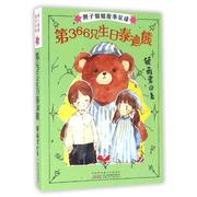 D366只生日泰迪熊/辫子姐姐故事星球(D2辑)安徽少年儿童出版社9787539789231