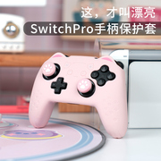 switchpro手柄保护套硅胶可充电可爱适用pro，手柄套贴纸改装改色