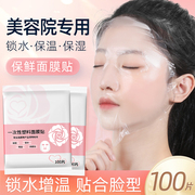 一次性保鲜膜面膜贴美容院专用透明塑料脸面部，灌肤套装水疗面膜纸