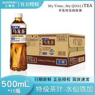 三得利无糖乌龙茶500ml*15瓶整箱，特级茶多酚低0脂0卡经典