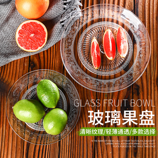 创意家用客厅大水果盘小精致玻璃ktv酒吧，小吃碟餐厅盘子透明欧式