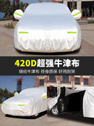 北京E系列专用北汽E130两厢E150三厢牛津布车衣车罩车套防晒防雨