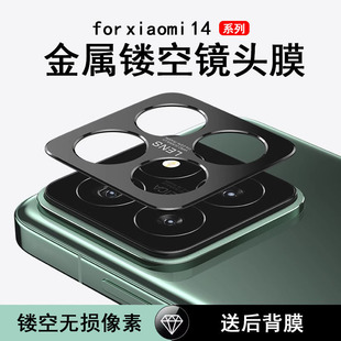 适用于小米14pro手机镜头膜镂空xiaomi14后置摄像头，保护膜金属米，13pro全包后镜头贴13镜头一体玻璃圈后盖超薄