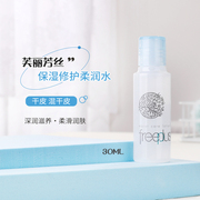 芙丽芳丝保湿修护柔润化妆水30ml小样 滋润型补水保湿 敏感肌可用