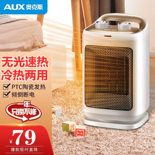 奥克斯速热取暖器家用节能省电暖气，办公室浴室冷暖两用小型热风机