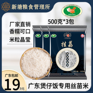 挂荔增城丝苗米500g*3包广东大米1.5KG小包装煲仔饭专用长粒香米