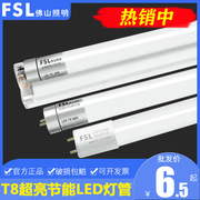FSL佛山照明LED灯管t8一体化光管超亮节能日光灯管1.2米40W