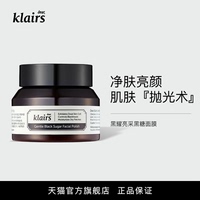 耀亮黑糖面膜面膜klairs