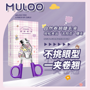 muloo目录睫毛夹便携式卷翘定型眼睫毛卷翘器广角学生女