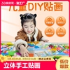 儿童手工diy制作材料包3d立体eva贴画卡通幼儿园小班益智手工玩具