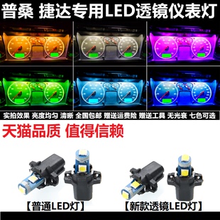 老款捷达桑塔纳普桑99新秀，led仪表灯泡透镜，阅读灯牌照灯示宽灯泡