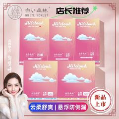 白色森林悬浮系列带擦拭湿巾卫生巾日用夜用组合装超薄透气姨妈巾