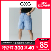 gxg男装商场同款系列浅蓝色，直筒牛仔短裤23年秋季gd1250504e