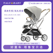 德国TaluBaby婴儿推车高景观可坐可躺双向推行轻便折叠宝宝手推车