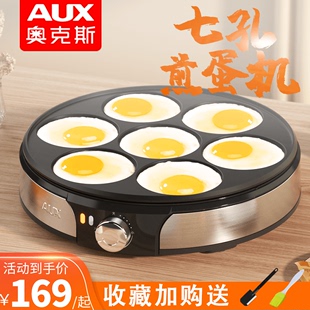 七孔煎蛋锅商用蛋堡家用荷包蛋鸡蛋汉堡机锅，小型蛋饺专用早餐神器