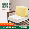 定制50d高密度海绵沙发，坐垫靠背实木，硬厚座垫乳胶垫飘窗垫子