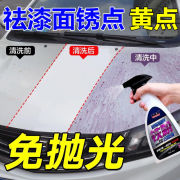 铁粉去除剂汽车树胶清洗强力去污清洁白车漆面白色除锈去黄点神器