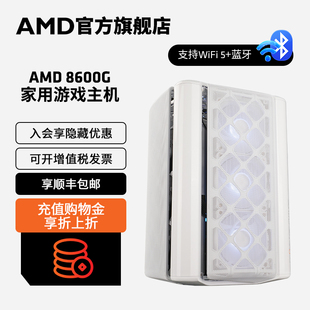 AMD锐龙5 8600G内置NPU高性能核显支持AI品质办公家用游戏台式组装电脑集显主机吃鸡全套DIY整机电脑套件