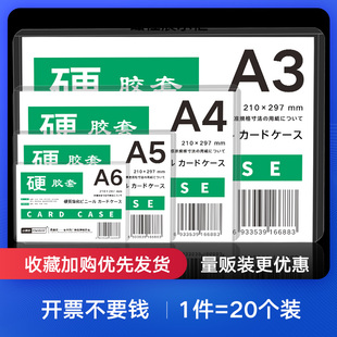 硬胶套a4营业执照保护套a3透明文件证件硬塑料卡套收纳食品卫生许可证工商三证合一正副本广告海报证书框pvc