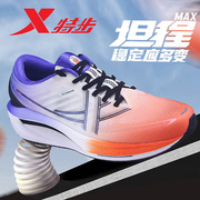 特步坦程MAX跑鞋缓震科技跑步鞋春季男鞋专业竞速减震运动鞋