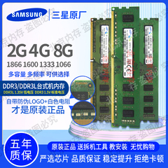 Samsung 三星DDR3台式机内存条