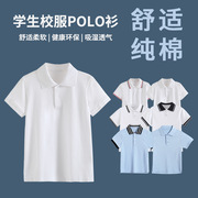 儿童白色polo衫浅蓝打底衫纯棉男童短袖t恤夏季女童中小学生校服