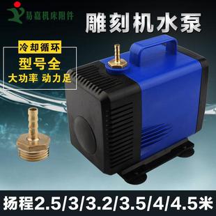 雕刻机水冷主轴电机专用潜水泵循环大功率高扬程冷却泵雕刻机水泵