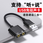 usb外置声卡台式机电脑笔记本外接头戴耳机音箱音频转换器二合一