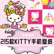 k001超可爱款，卡通动漫hellokitty手机，壁纸素材215款