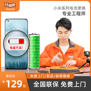 闪修侠小米/红米手机电池维修更换免费上门维修服务