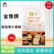 金像高筋面粉1kg面包用小麦，粉家用吐司，餐包通用高粉烘焙原料