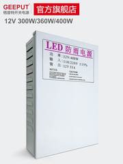 格普特LED防雨开关电源12V33A400W广告招牌发光字灯箱电源变压器