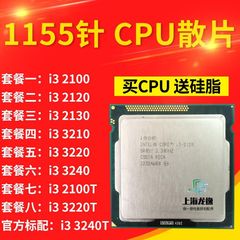 Intel 2100 i3 2120 2130 3220 3240 3210台式机1155针 CPU处理器