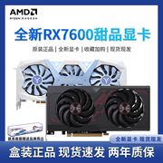 AMD 蓝宝石/盈通 RX 7600/6600/6650XT 台式电脑游戏独立显卡