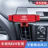 丰田RAV4荣放手机车载支架汽车车内改装出风口架导航固定专用支架