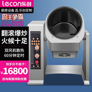 乐创商用炒菜机全自动厨房设备大型炒饭机食堂智能炒菜机器人