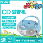 panda熊猫cd-850复读机磁带，录音机sd卡，u盘dvd光盘播放机收录机