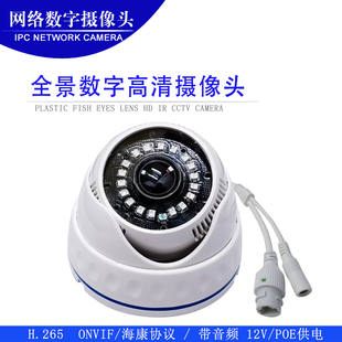 h.265onvif海康协议全景网络，高清监控摄像头，cctvipcamerapoe