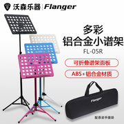 沃森乐器 Flanger加粗可升降折叠 吉他小提琴乐谱架子 谱架 谱台