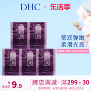 DHC辅酶精萃赋活乳液2ml*5