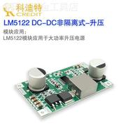 LM5122可调升压稳压电源模块5A电流大功率升压电源12V-48V小体积