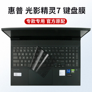 惠普Victus光影精灵7笔记本电脑键盘保护膜49W73PA防水防尘罩透光