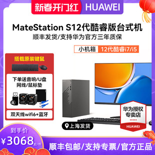 huawei华为matestations12代酷睿版台式机电脑i5台式主机，i7办公学习直播美工，设计商务游戏整机迷你小机箱主机