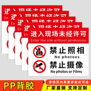 禁止拍照标识牌工厂车间，店铺不准拍摄请勿摄像温馨提示告知牌未经